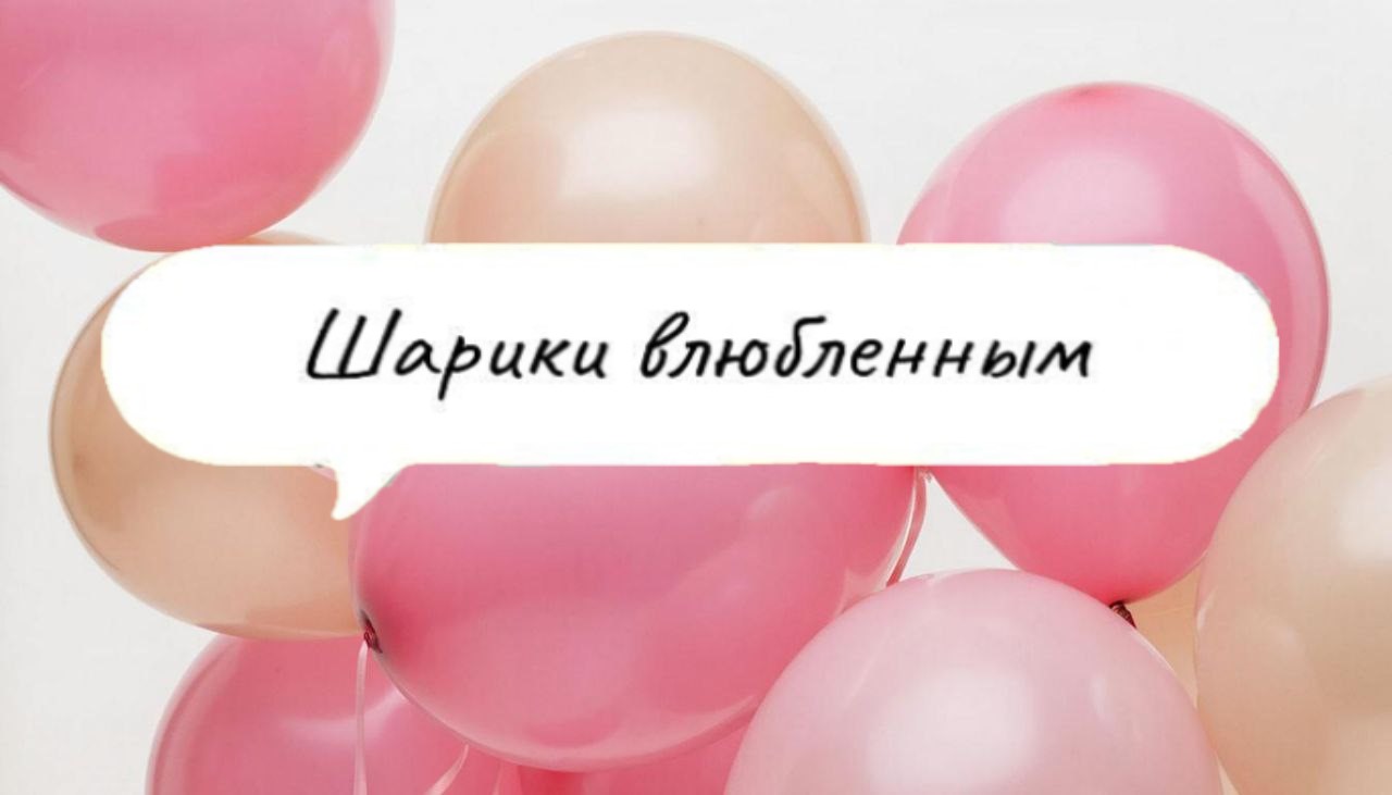 Влюблённым