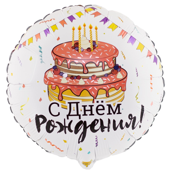 Шар (18"/46 см) Круг, С Днем Рождения, Торт Праздничный