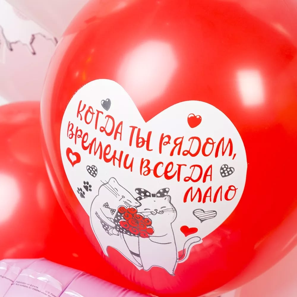 Латекс 12" "Когда ты рядом, времени всегда мало"