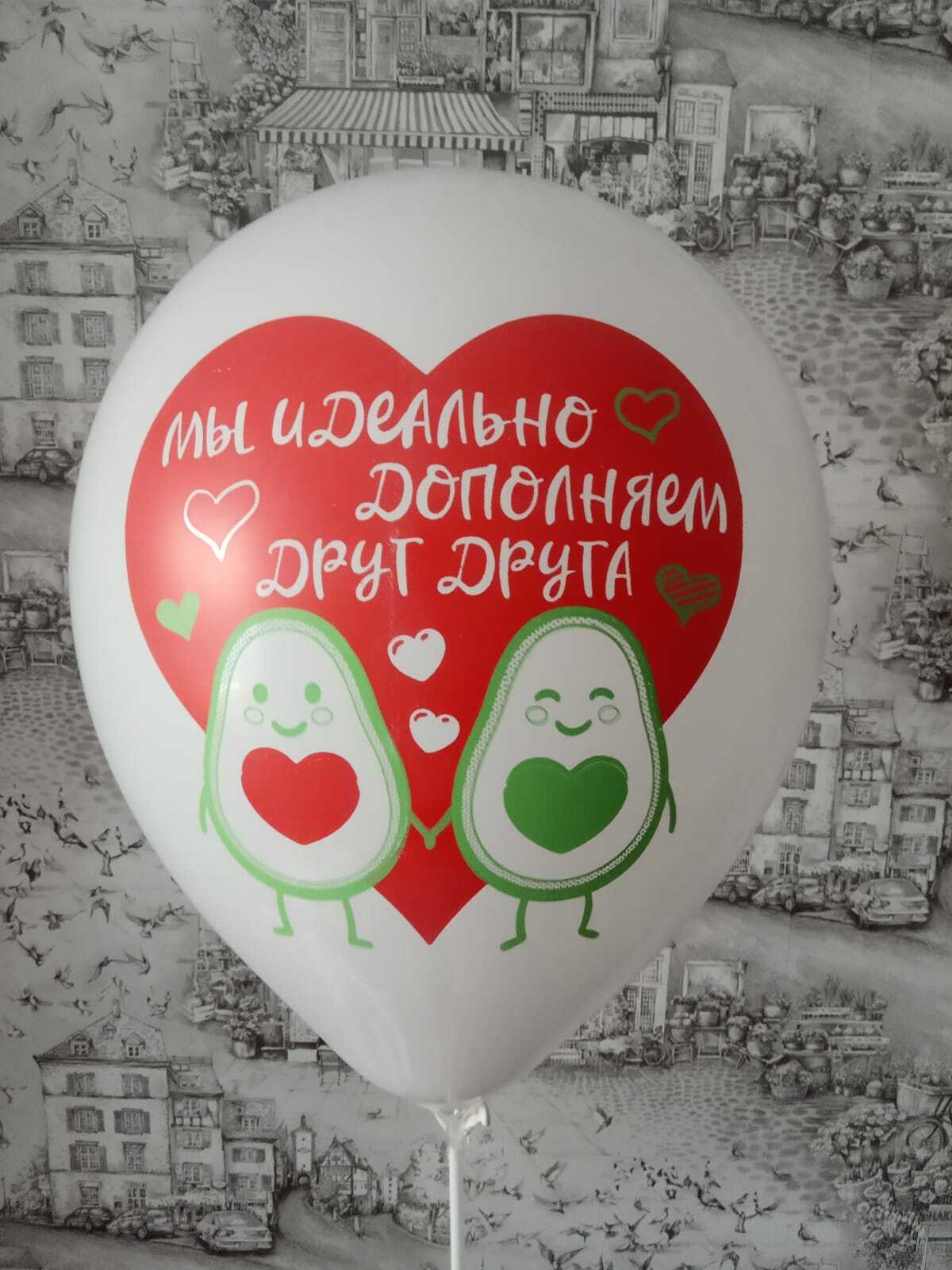 Шарик Авокадо 12"  "мы идеально дополняем друг друга"