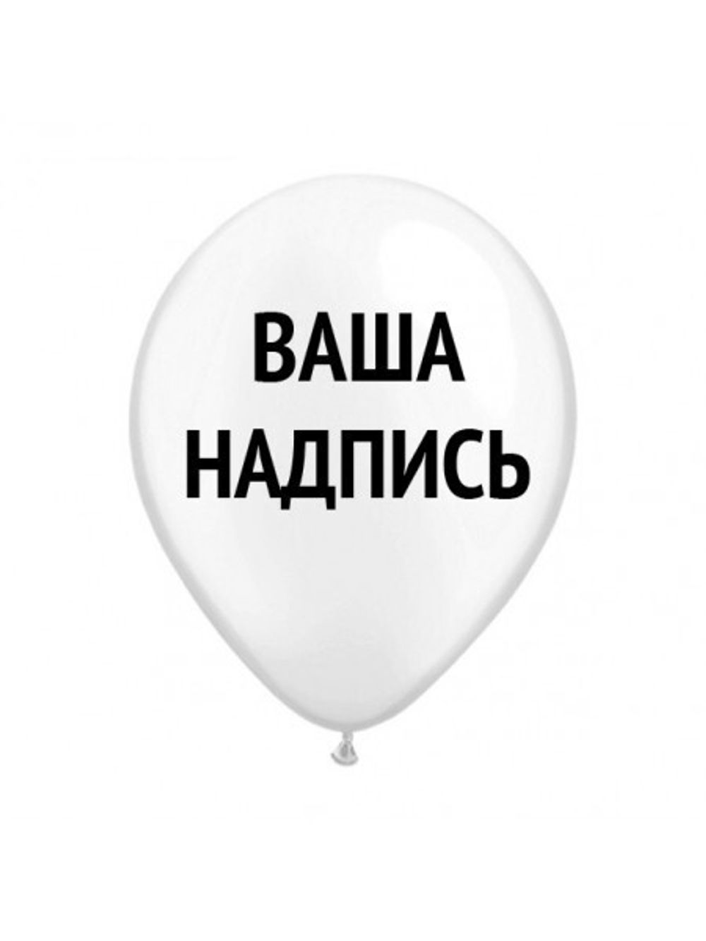 Надпись на шар