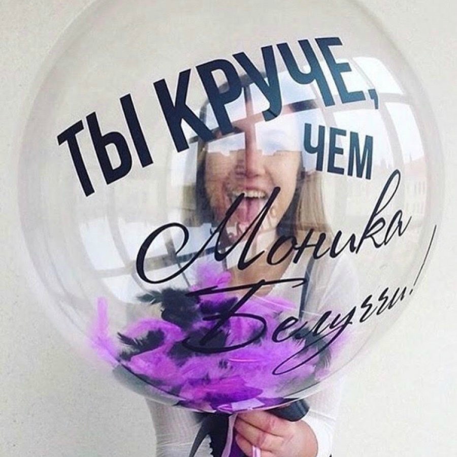 Бабл bubble 36"/91 см с перьями и индивидуальной надписью